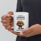 A kávém és én kutyás bögre